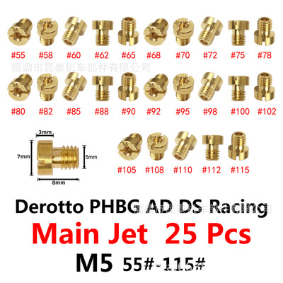 25粒化油器M5喷油嘴主量孔Derott