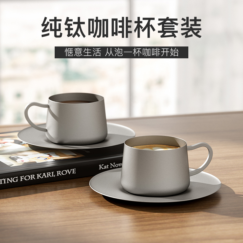 TIANDLIFE纯钛咖啡杯套装马克杯碟水杯牛奶拉花缸美式拿铁