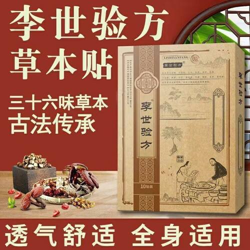 正宗李世验方透骨贴颈椎肩周腰椎腰间盘腱鞘膝盖关节贴全身适用