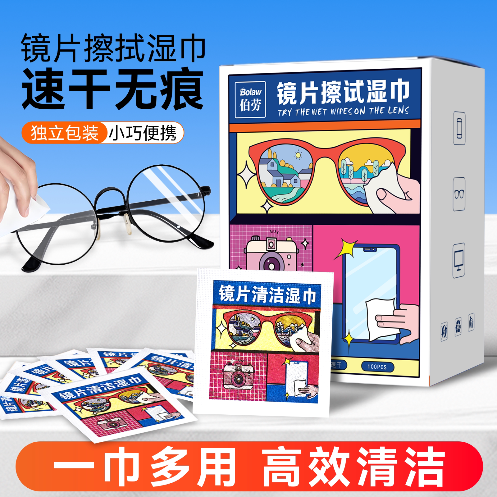 镜片擦拭湿巾眼镜清洁擦眼镜防雾