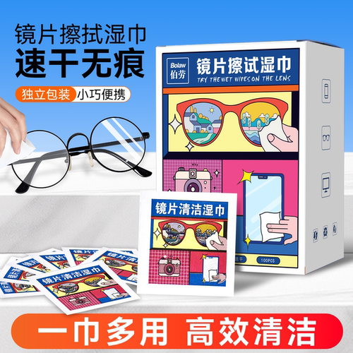 镜片擦拭湿巾眼镜清洁擦眼镜防雾