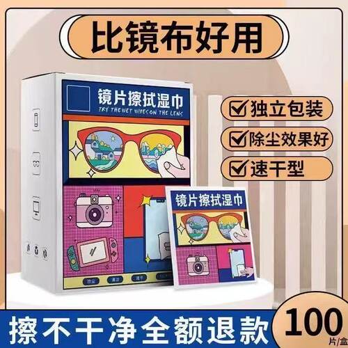眼镜清洁湿巾擦眼镜纸一次性