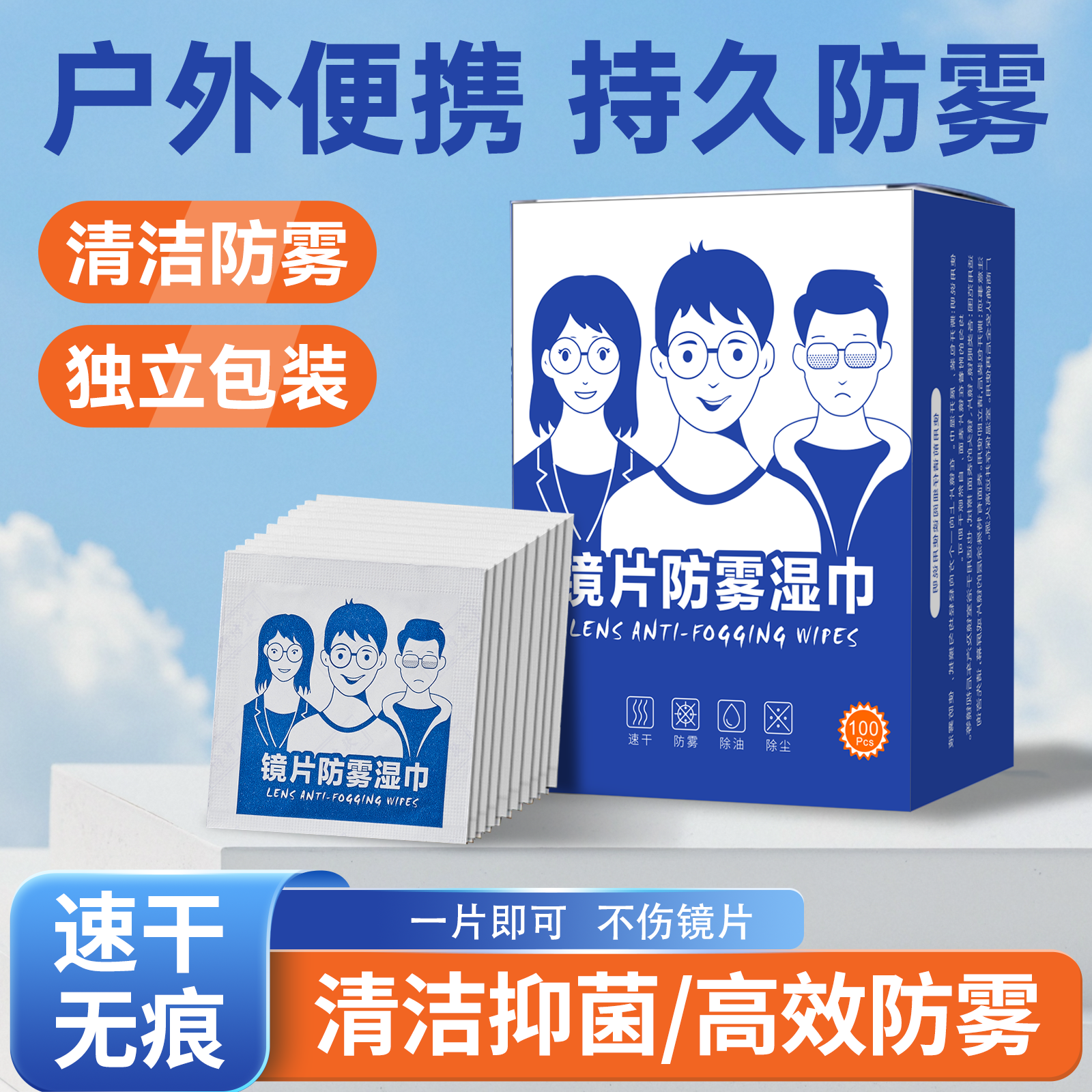 防起雾眼镜专用清洁湿巾不伤镜片