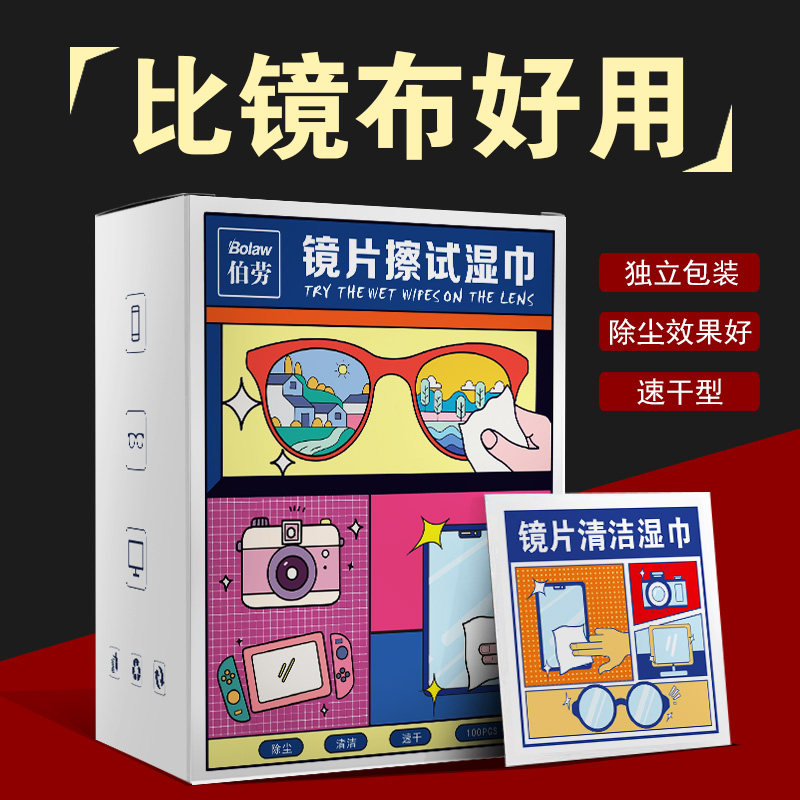 眼镜专用清洁湿巾防起雾不