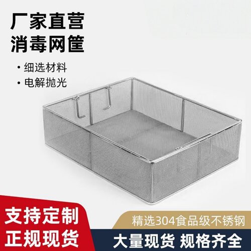 304不锈钢超声波精密清洗筐