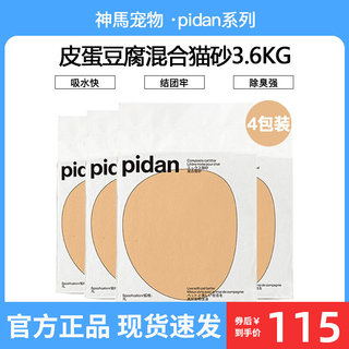 pidan豆腐混合猫砂3.6kg膨润土细颗粒去味除臭猫咪用品皮蛋猫砂