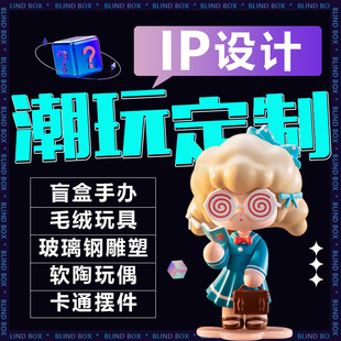 盲盒公仔定制作手办树脂设计潮玩具改娃卡通pvc吉祥物定做订制q版