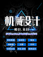 SolidWorks代画sw建模具CATIA机械设计出图CAD代做proe装配图ug夹