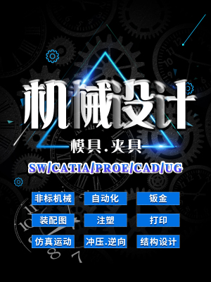 SolidWorks代画sw建模具CATIA机械设计出图CAD代做proe装配图ug夹