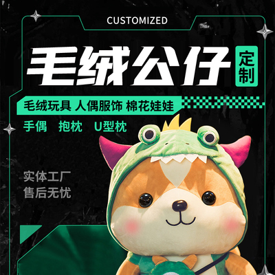 定做公仔人偶手办毛绒玩具人偶