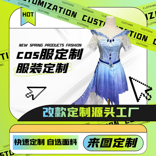 cos服装定制来图私人oc量身假发cosplay道具衣服袜子定做鞋子帽子