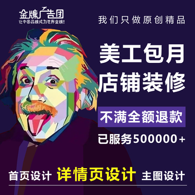 淘宝详情页设计店铺装修美工包月天猫宝贝主图首页电商网店制作ps