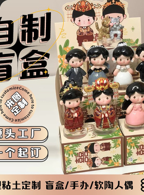 自制盲盒公仔定制潮玩具3D打印手办真人物照片生日礼物diy订制Q版