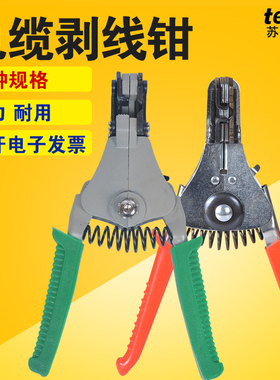 多功能自动剥线钳拨线钳拔线钳光伏电缆剥皮器剪电工专用钳光伏钳