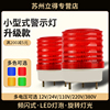 高品质小型警示灯LED迷你信号灯闪烁常亮警报灯苏州立得LD5041J