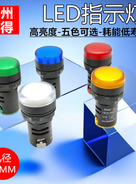 LED电源指示灯220v  AD16-22DS 通用指示灯380v 红绿黄蓝白信号灯