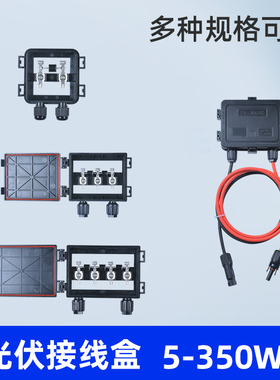 太阳能板接线盒光伏发电电池板光伏板组件接线盒太阳能电池发电板