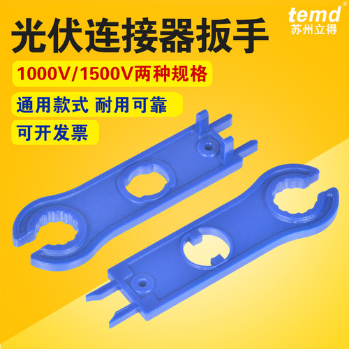TEMD光伏连接器扳手耐用可靠