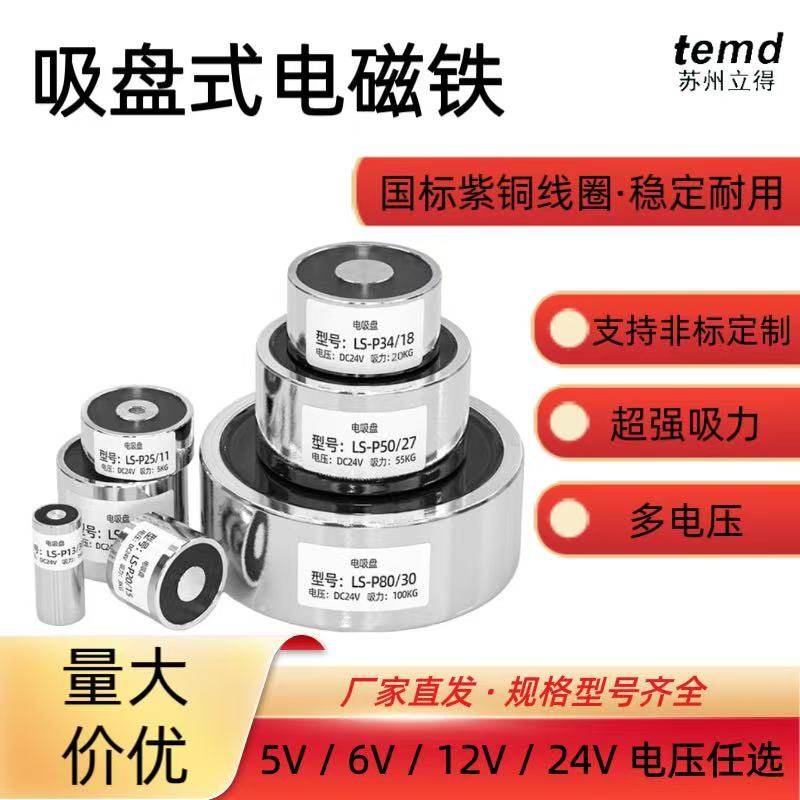 小型圆形直流电磁铁吸盘机械国标线24V强磁起重工业电吸盘5V6V12V,电子元器件市场,磁性元件/磁性材料,淘宝优惠券,粉丝福利购,淘宝优惠卷