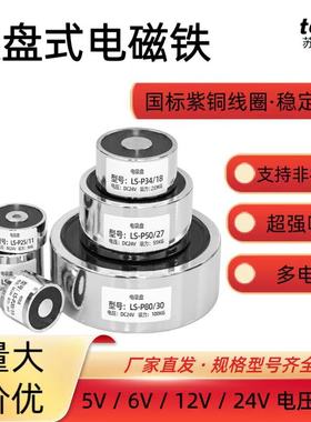 小型圆形直流电磁铁吸盘机械国标线24V强磁起重工业电吸盘5V6V12V
