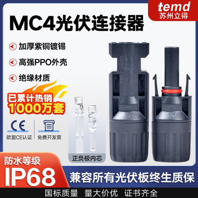 mc4光伏公母插头连接器防水ip68
