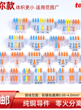 迷你多进多出快速连接器多功能电线连接器快速对接神器按压式端子