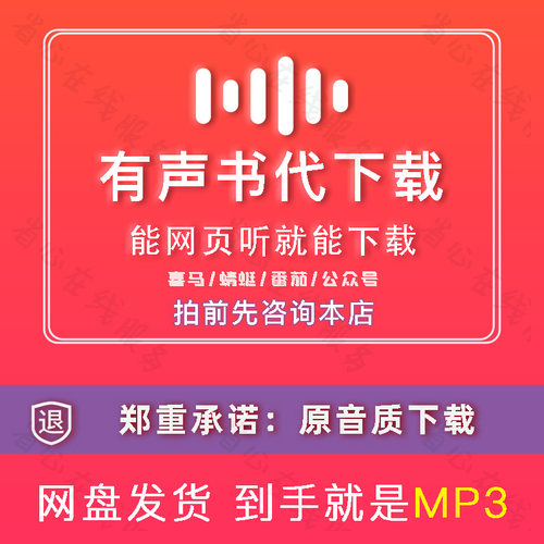 有声书下载喜马拉雅有声小说广播剧车载听书儿童读物书籍故事mp3
