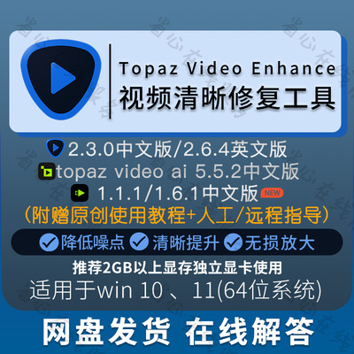 topaz video enhance ai视频画质提升修复软件降噪模糊变清晰工具