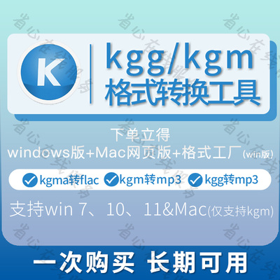 kgm格式转换工具kgg转ogg软件kgma无损转flac flac转mp3人工代转