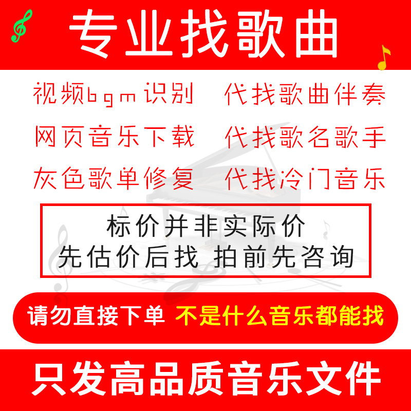 代找歌曲高清付费音乐代下载网页音乐识别抖音短视频bgm伴奏查找