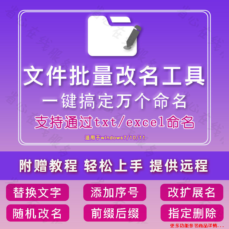 批量文件重命名工具一键替换添加编号前后缀扩展名修改文件夹改名