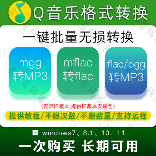 mgg转换mp3软件mflac解码工具q音乐ogg tkm m4a批量音频格式转换