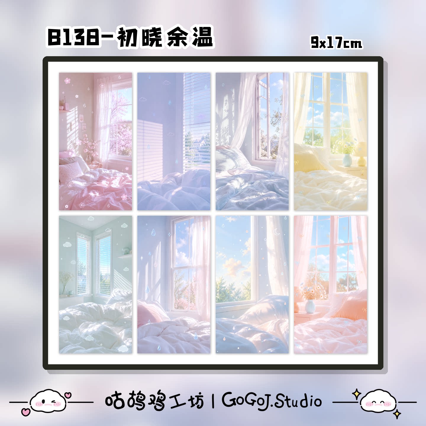 初晓余温手机背贴素材纸打底DIY原创手工梦幻窗景粉蓝治愈系拼贴图片