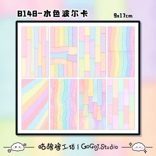 水色波尔卡手机背贴原创手工DIY打底素材纸梦幻彩虹波点拼贴装饰