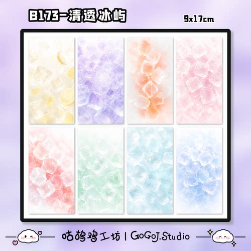 清透冰屿原创设计夏日冰感碎冰气泡马卡龙少女手机背贴素材装饰