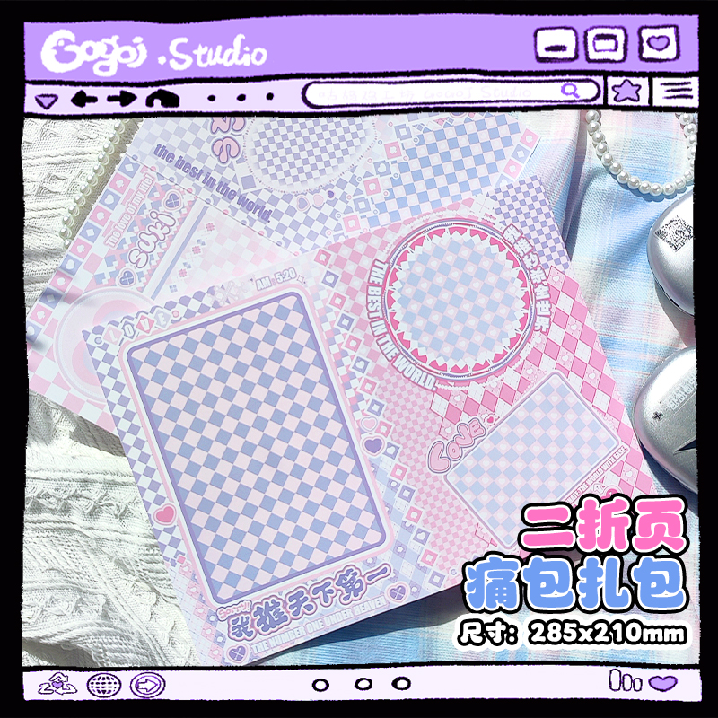 原创亚比色我推天下第一双面铜版纸二折页扎包痛包谷美装饰素材