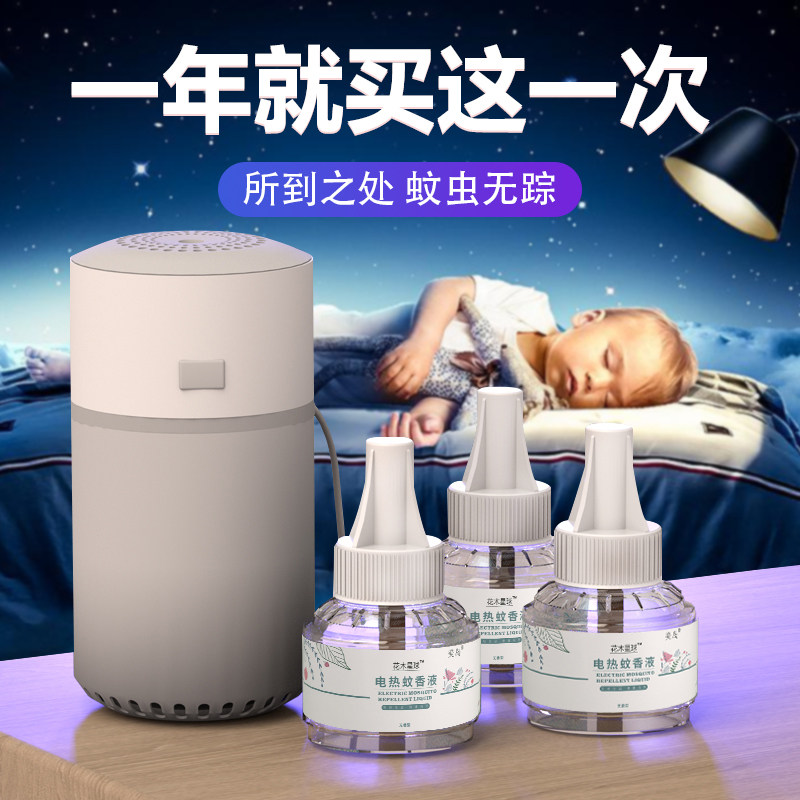 花木星球蚊香液智能加热器婴儿孕妇驱蚊专用可移动便携加热器图片