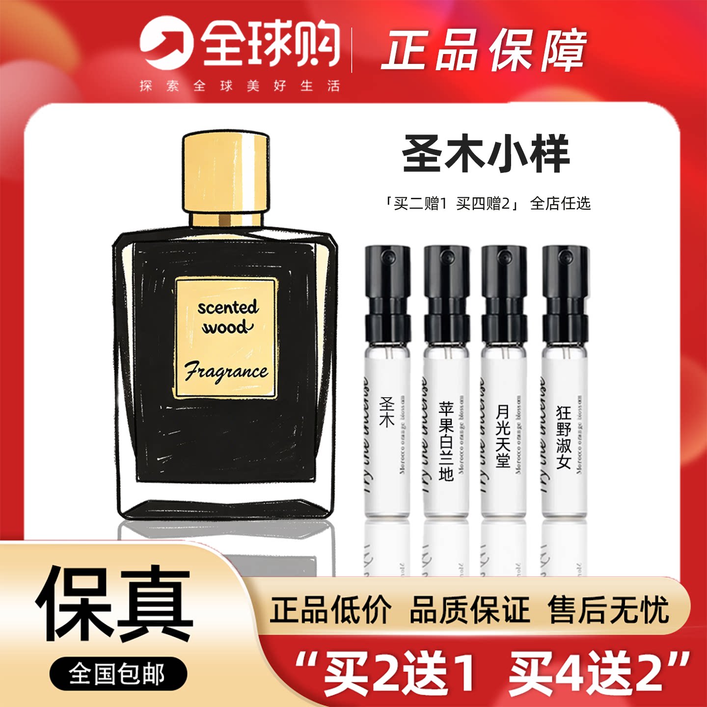 正品大牌圣木苹果白兰地竹之韵月光天堂狂野淑女特调古龙香水小样