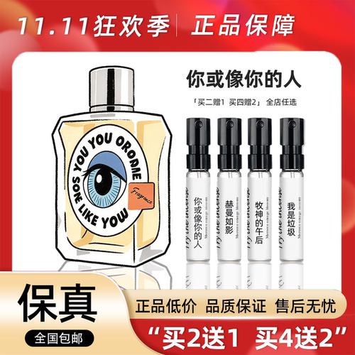 正品大牌你或像你的人赫曼如影情水我是垃圾牧神的午后女香水小样