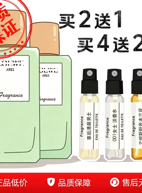 正品大牌事后清晨香水小样