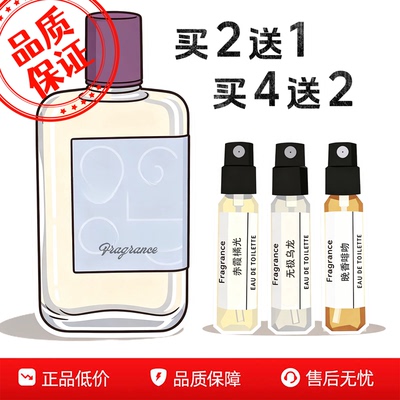 正品大牌无极乌龙香水小样