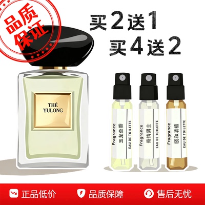 正品大牌玉龙茶香小样