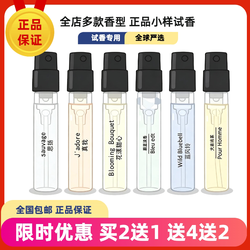 正品大牌真我花漾甜心香水小样