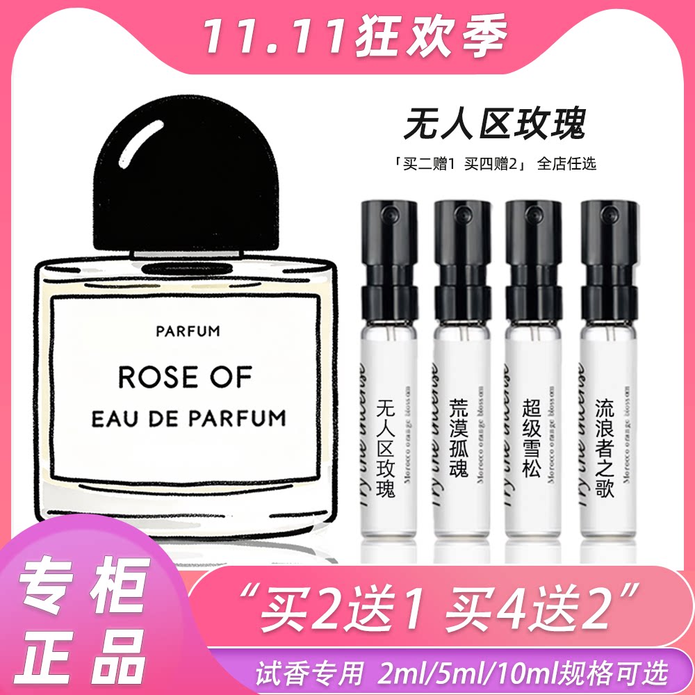 正品大牌无人区玫瑰香水小样超级雪松男女木质荒漠孤魂流浪者之歌