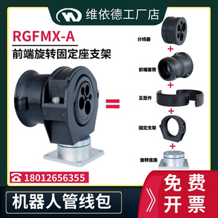 机器人管线包带球旋转固定支架前端配金属底盘分线器套筒瓦型集成