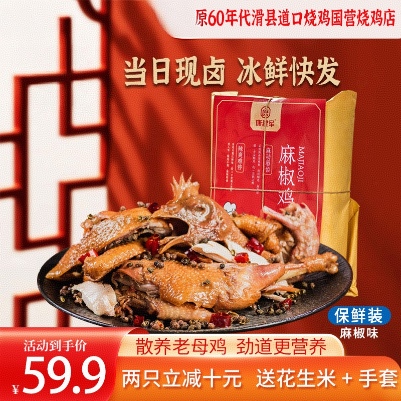 麻椒鸡河南特产道口烧鸡正宗手撕整只麻辣鸡熟食卤味年货礼盒送礼