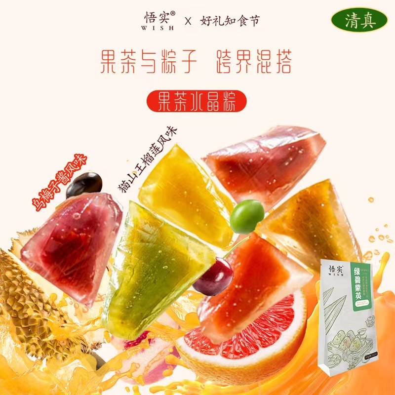 清真水晶粽子榴莲草莓冰皮冰粽桃子味生椰拿铁即食甜品网红下午茶