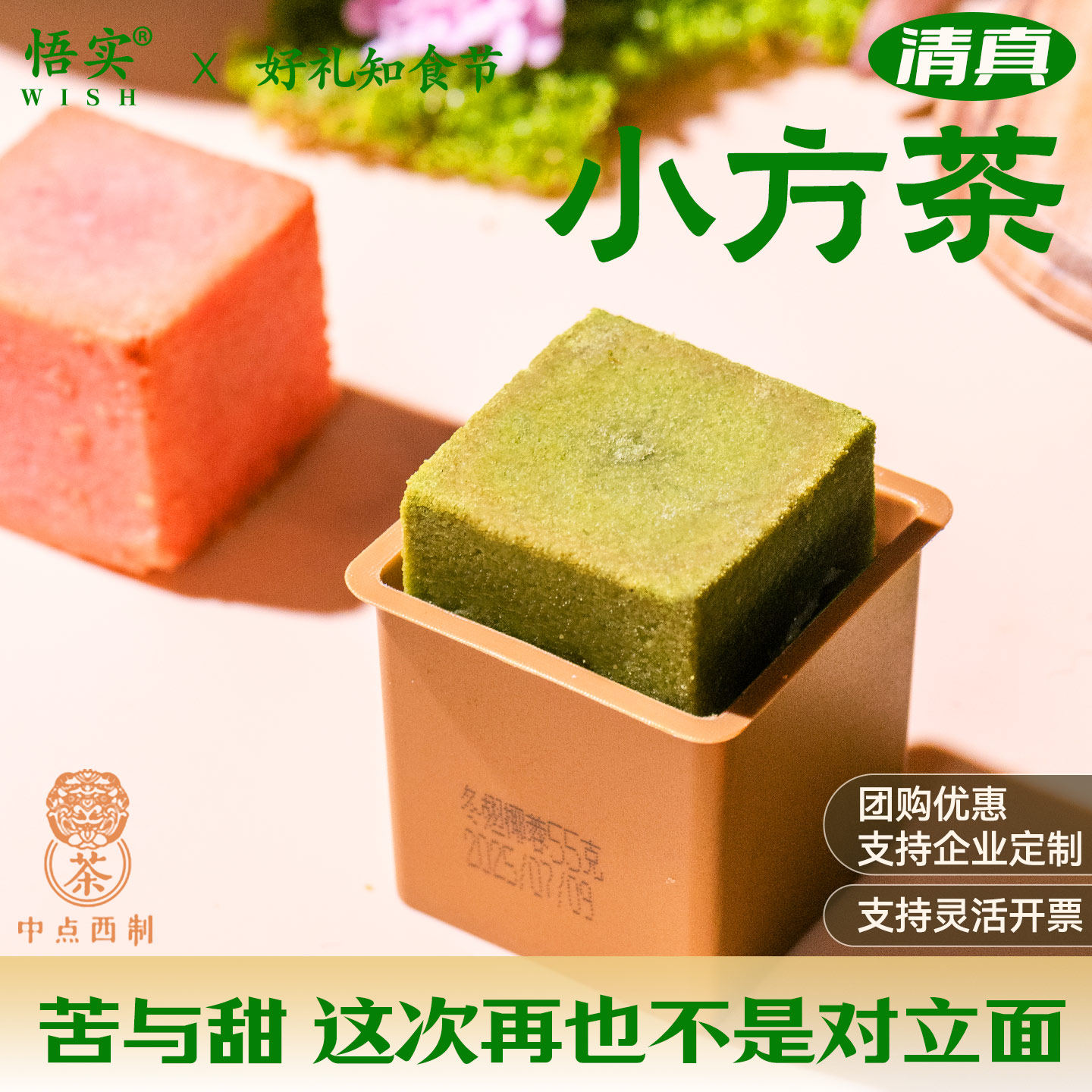 清真月饼抹茶酥皮小方茶点散装芋泥麻薯咸蛋黄中秋节送礼团购批发