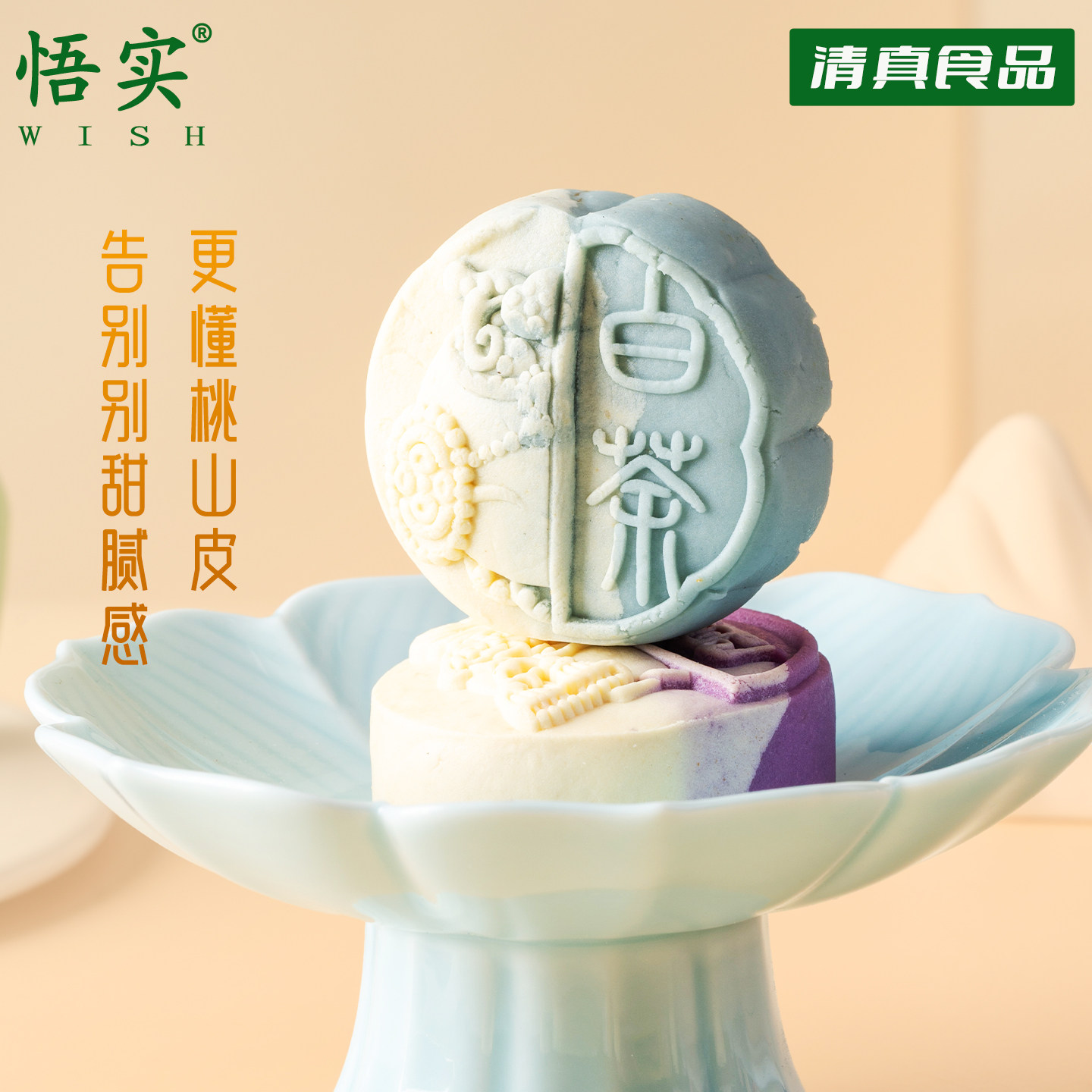 清真冰皮流心月饼桃山皮企业学校定制散装台式茶点中秋送员工团购
