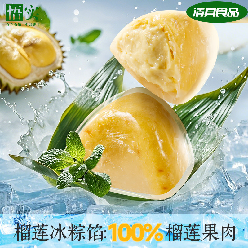 清真榴莲冰粽礼盒端午礼品团购抹茶芒果冰皮网红水晶粽下午茶即食